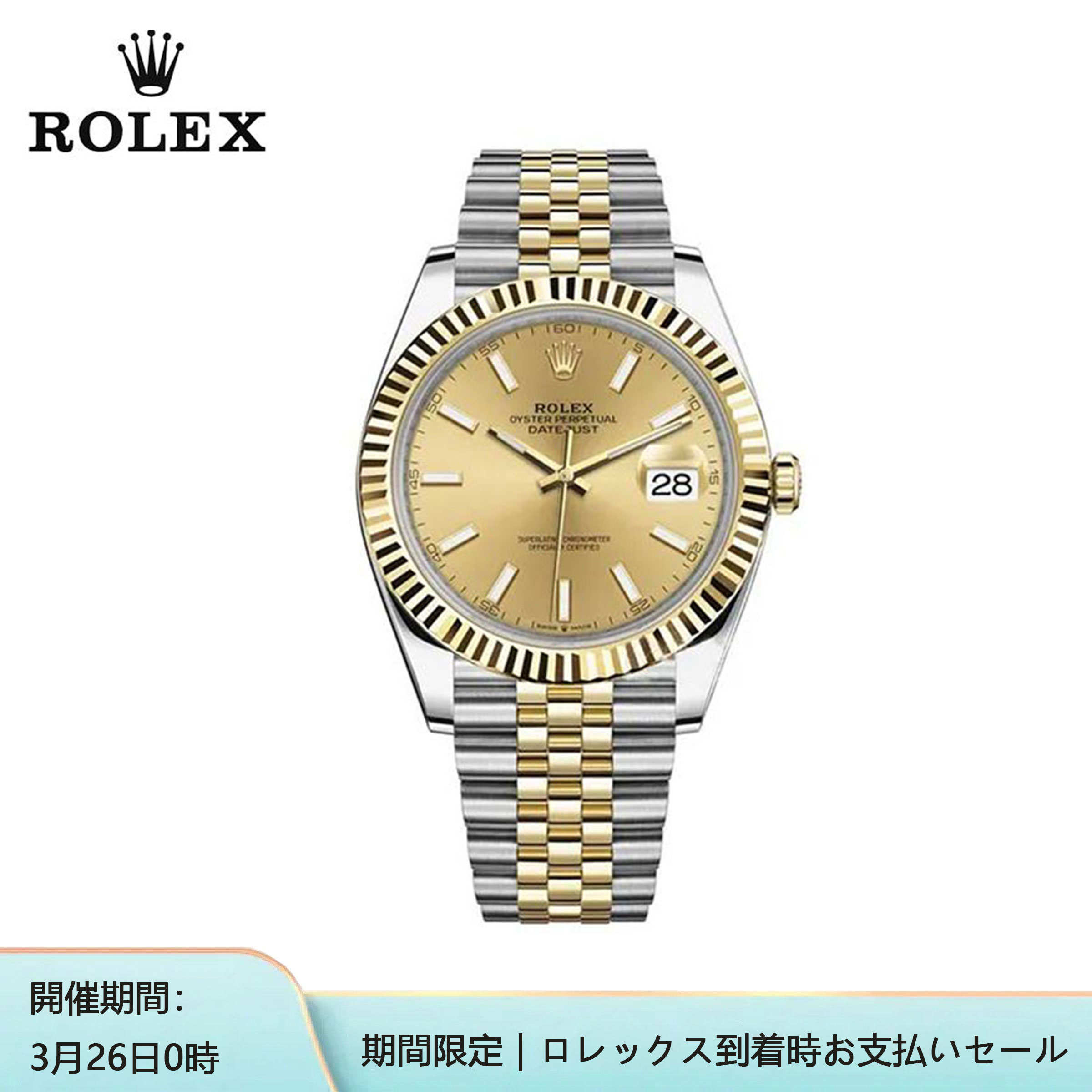 ロレックス デイトジャスト41 126333-0010