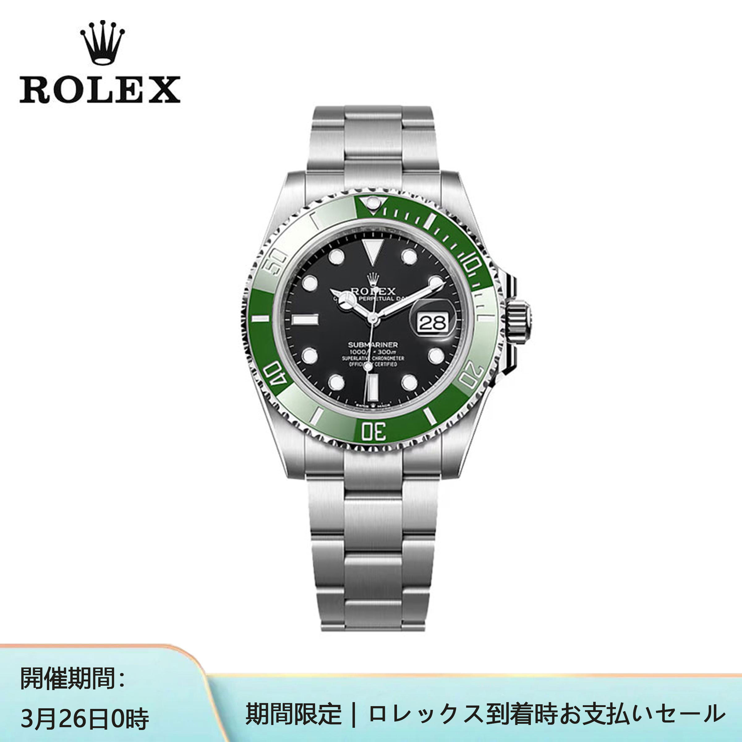 Rolex メカニカルウォッチ 126610LV