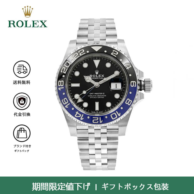 ROLEX ロレックス GMTマスター II 126710BLNR ランダムシリアル