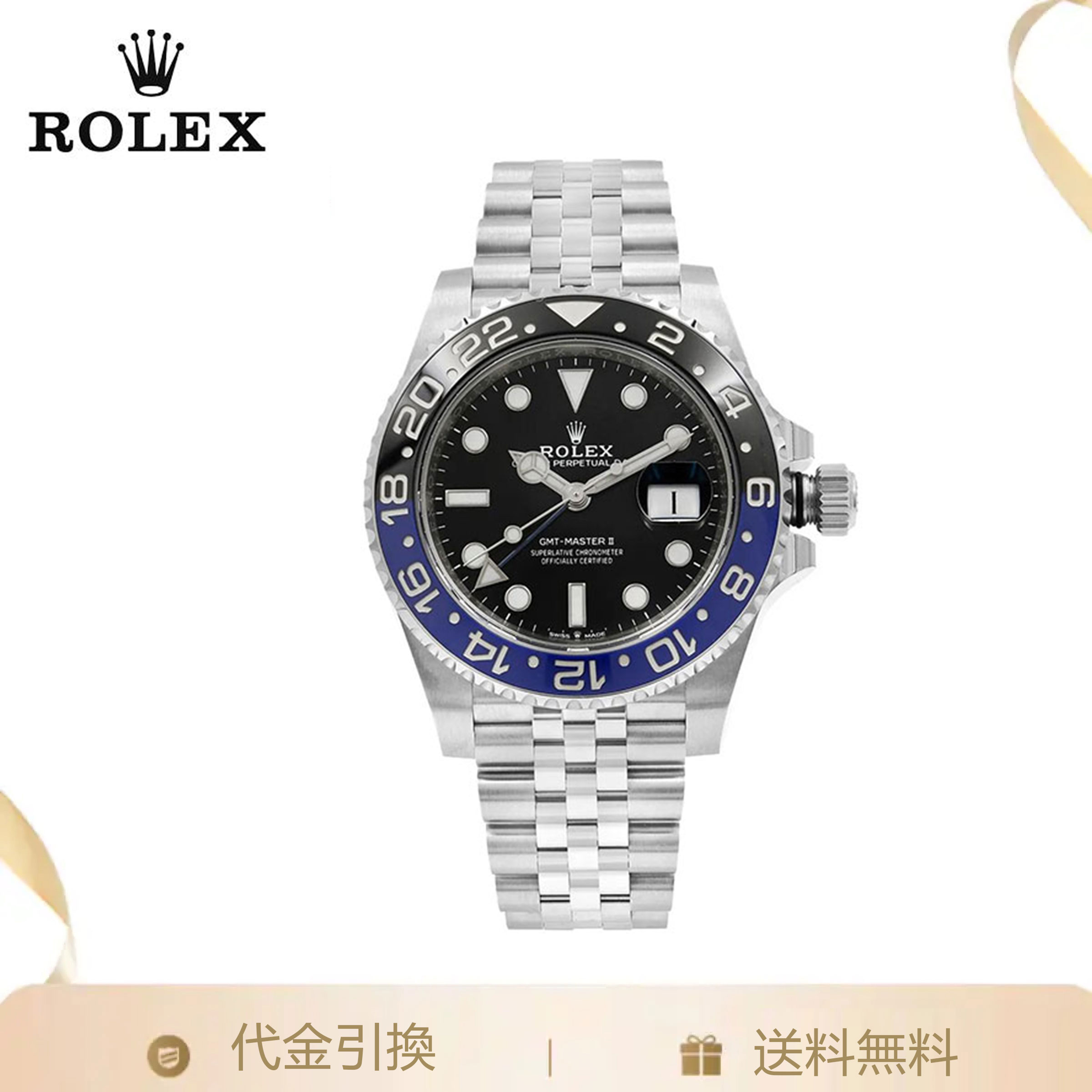 ROLEX ロレックス GMTマスター II 126710BLNR ランダムシリアル