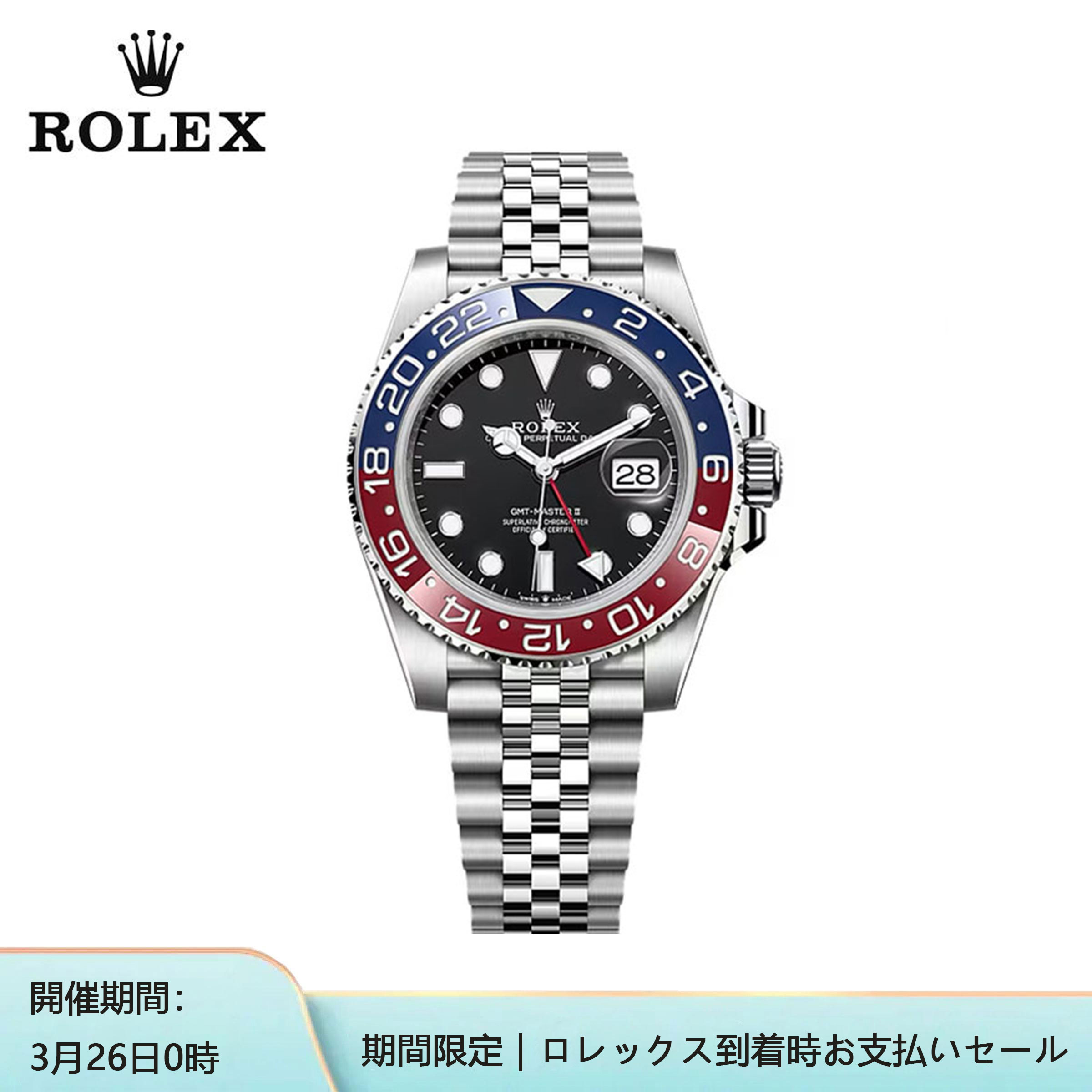 ロレックス GMTマスターII 126710BLRO