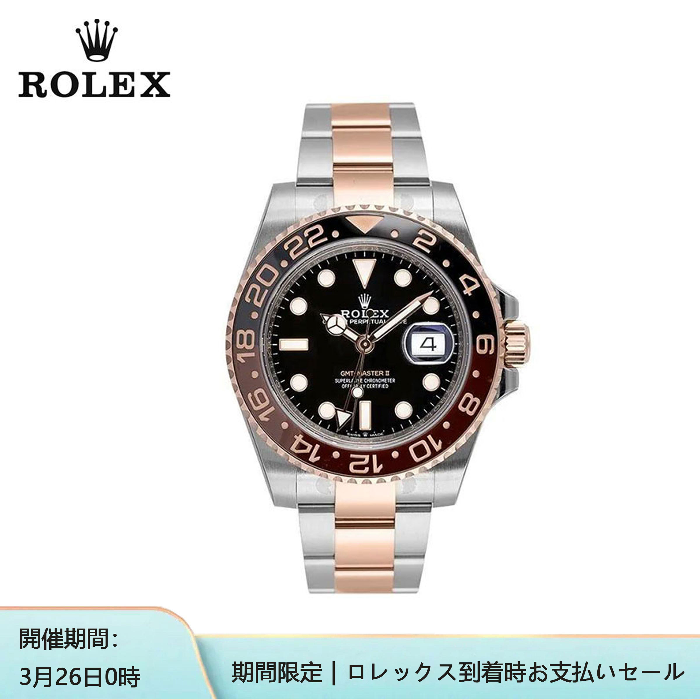 ロレックスGMTマスターII 126711CHNR