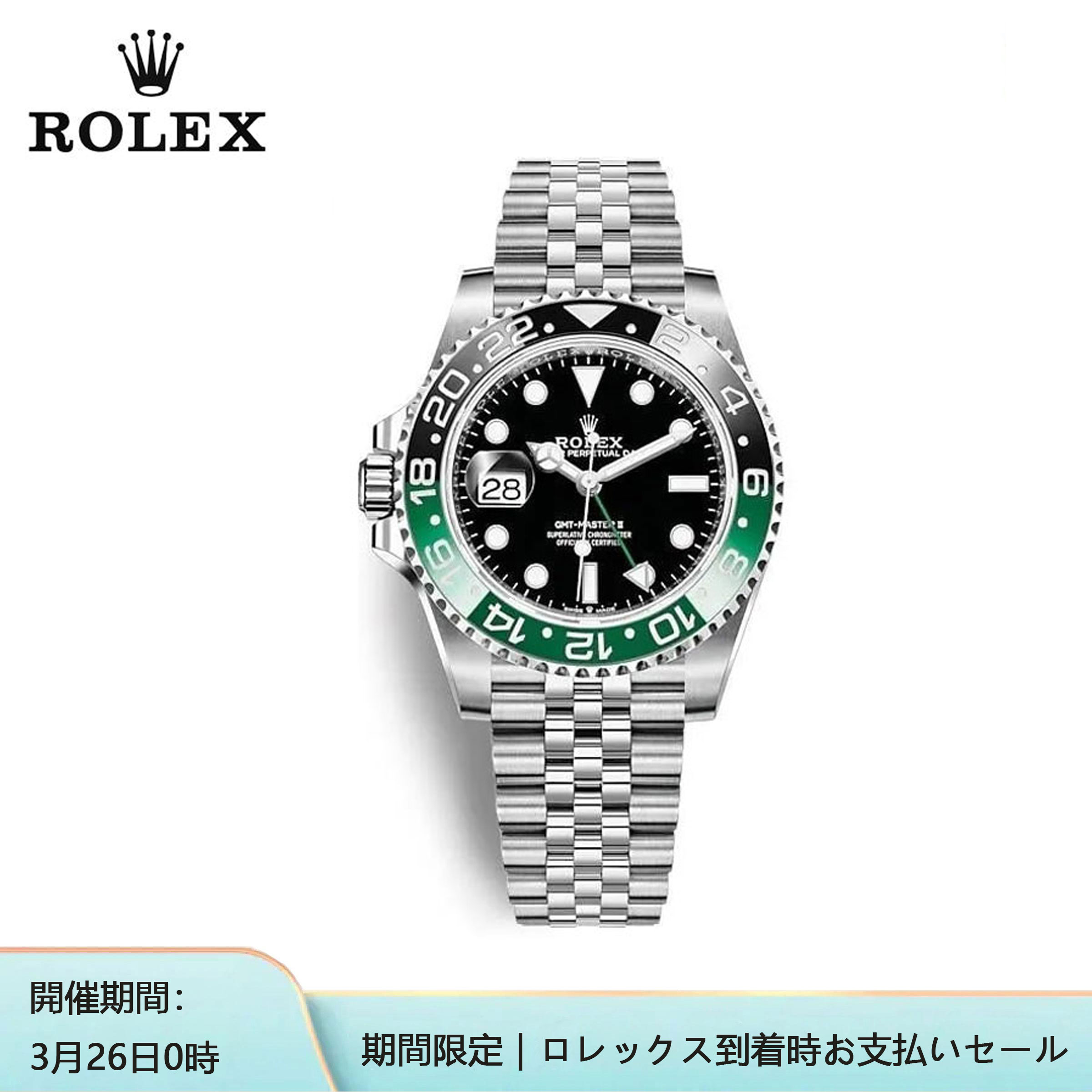 ロレックス GMTマスターII 126720VTNR