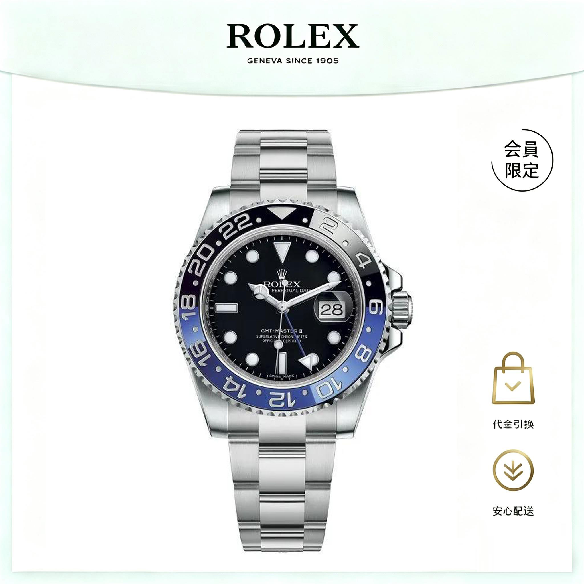 ROLEX ロレックス GMTマスター II 116710BLNR ランダムシリアル