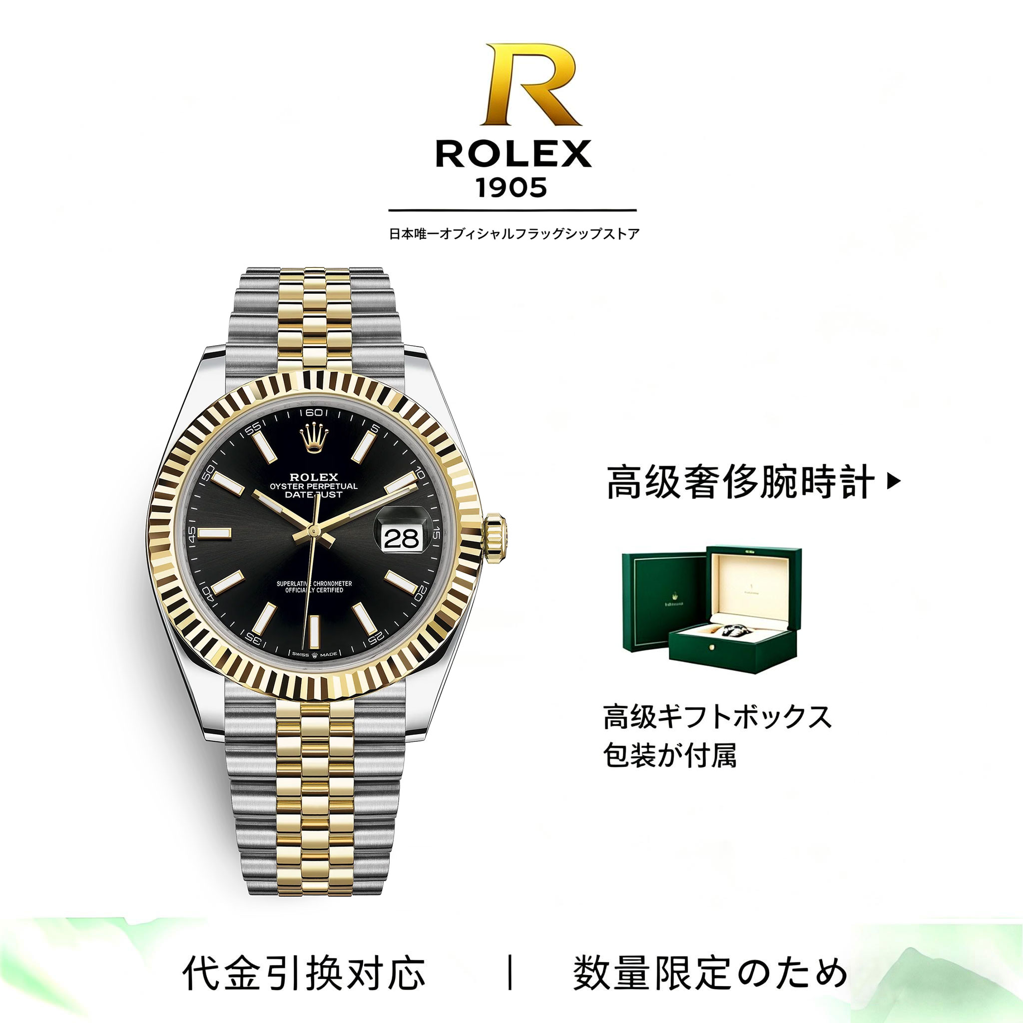 ロレックス デイトジャスト41 126333-0014