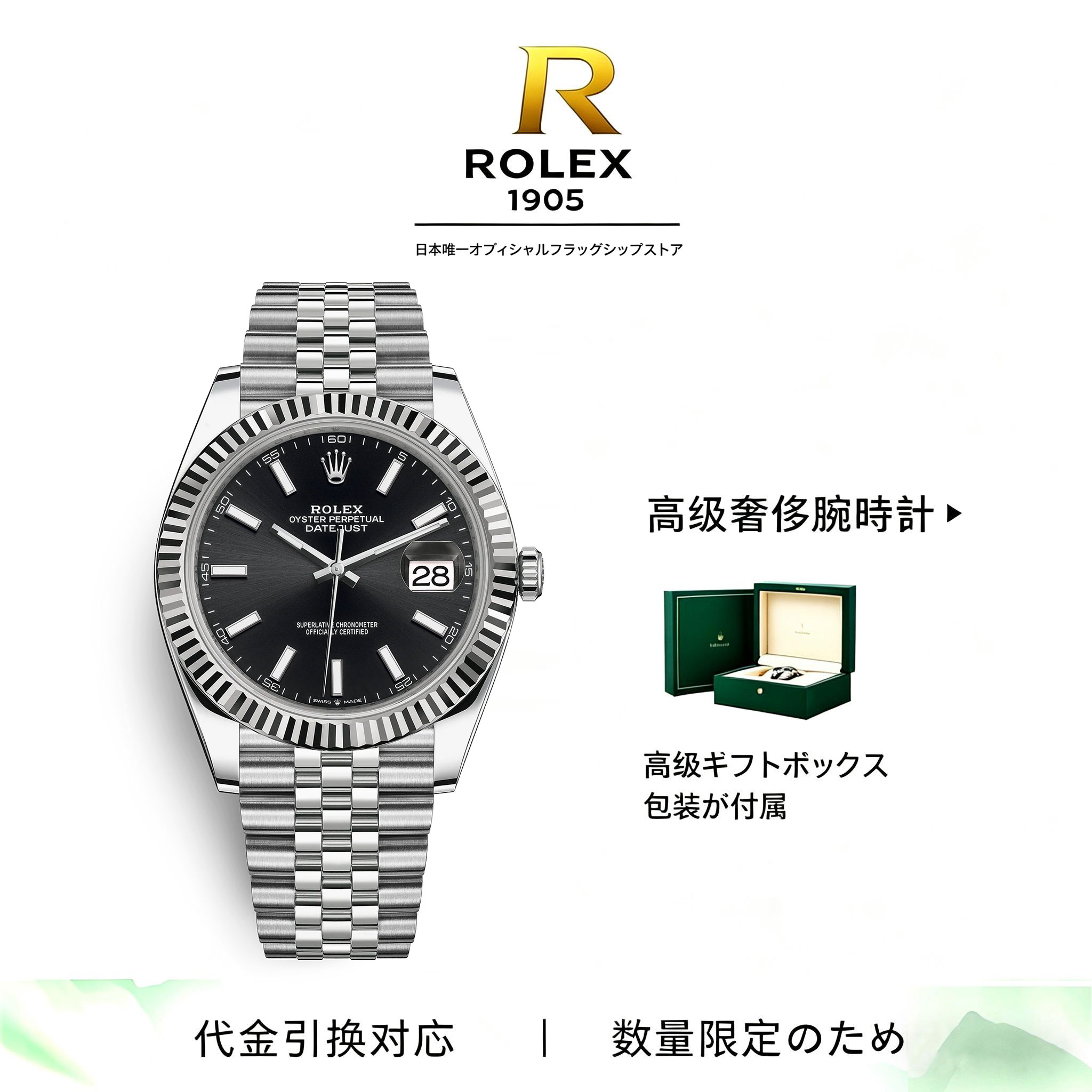 ロレックス デイトジャスト 41 ROLEX DATEJUST 126334