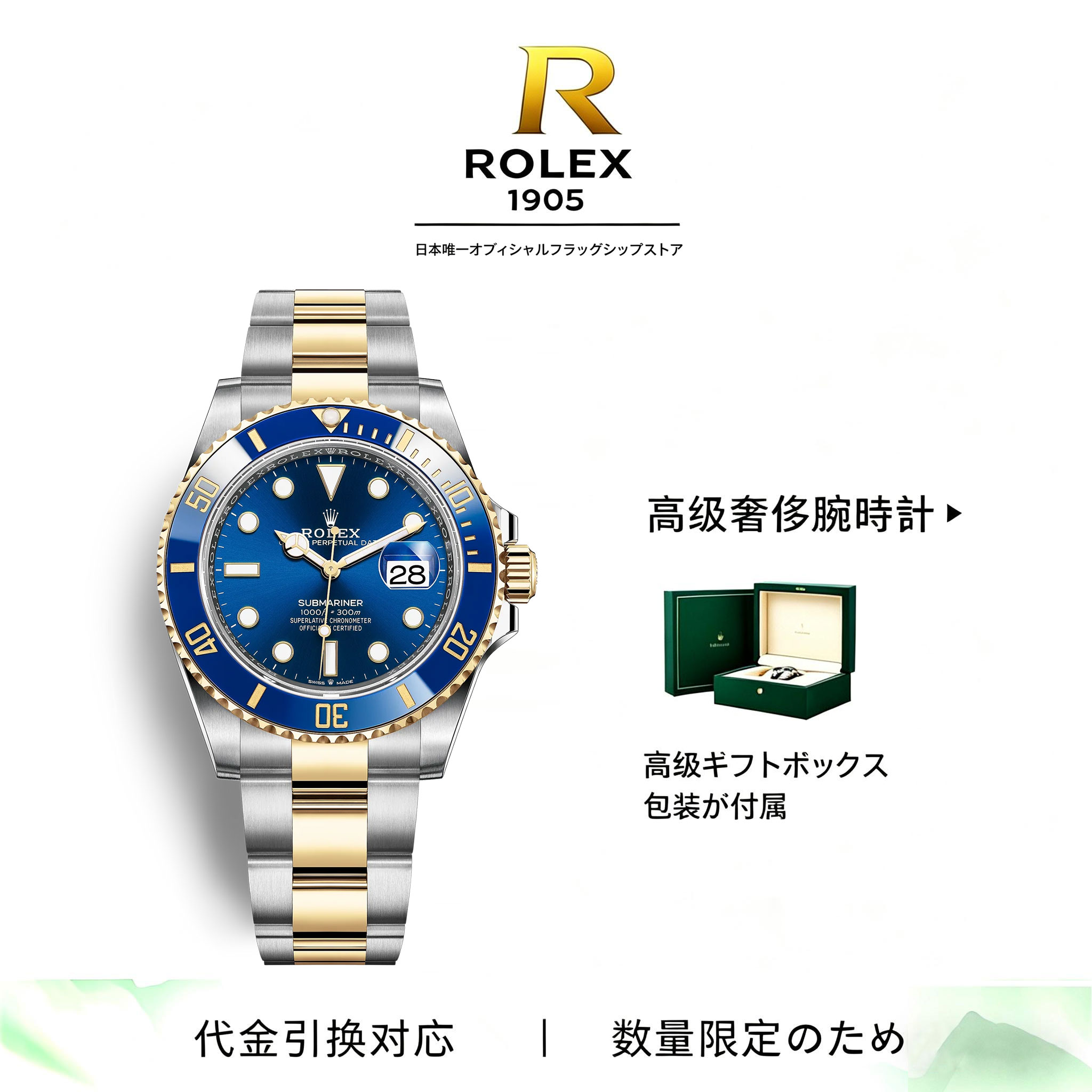 サブマリーナー デイト ロレックス オイスター、41 MM、オイスタースチール＆イエローゴールド