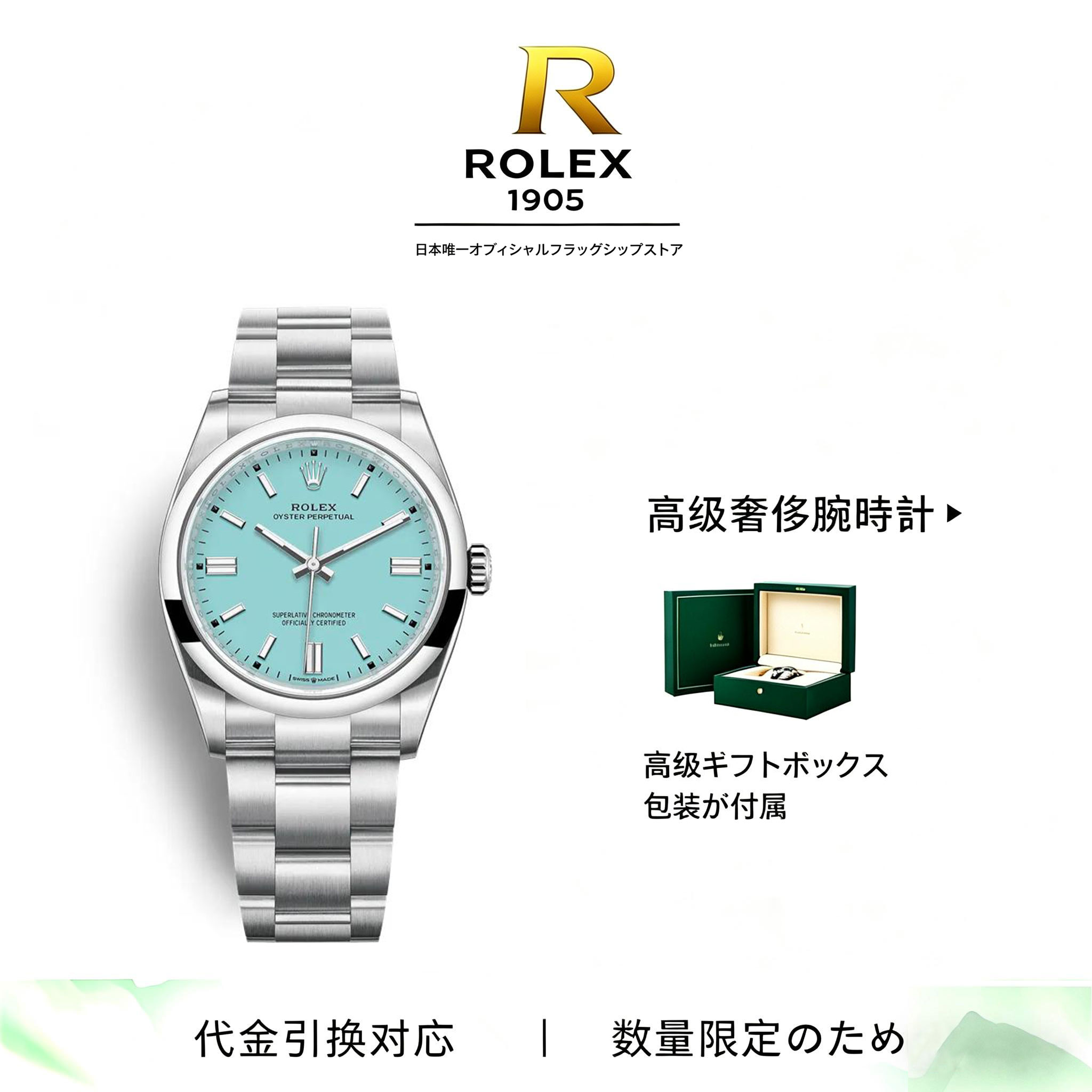 ロレックス オイスターパーペチュアル36 126000