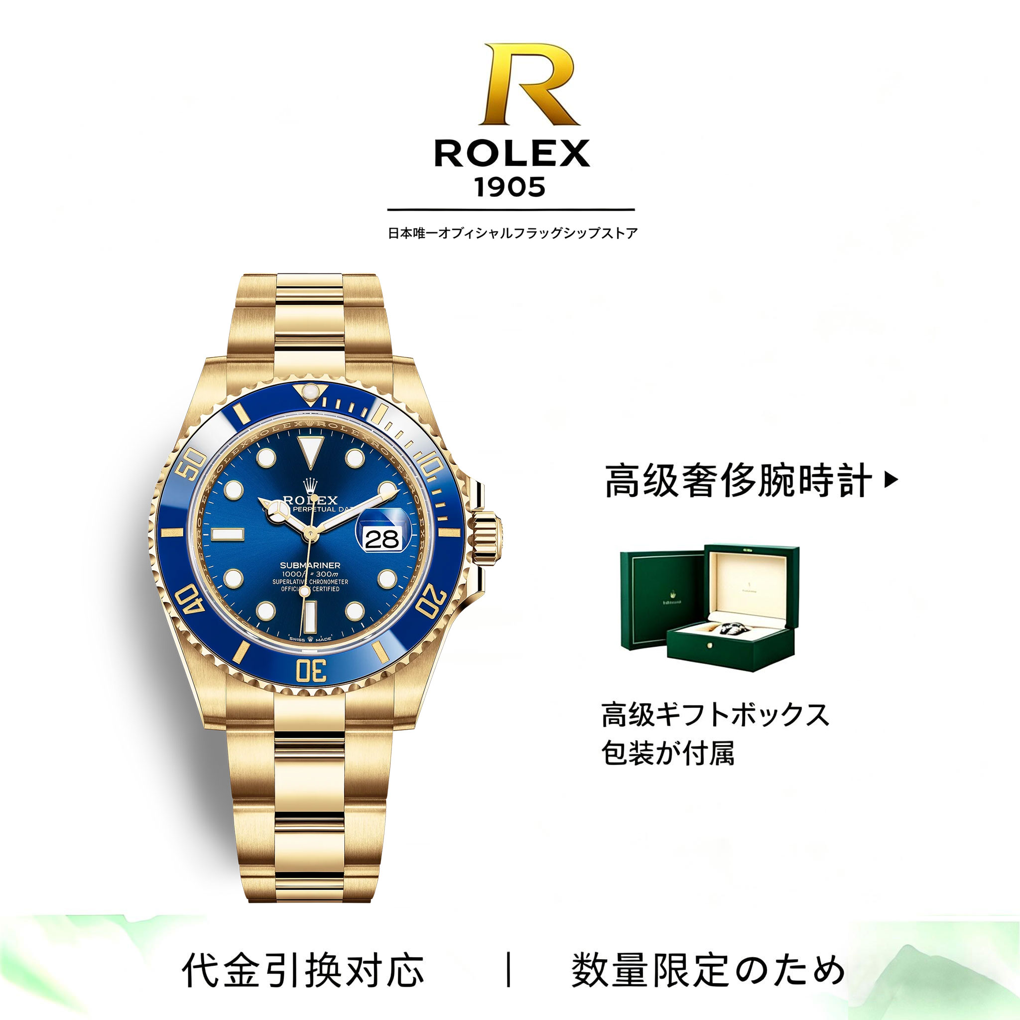 サブマリーナー デイト ロレックス オイスター、41 MM、イエローゴールド