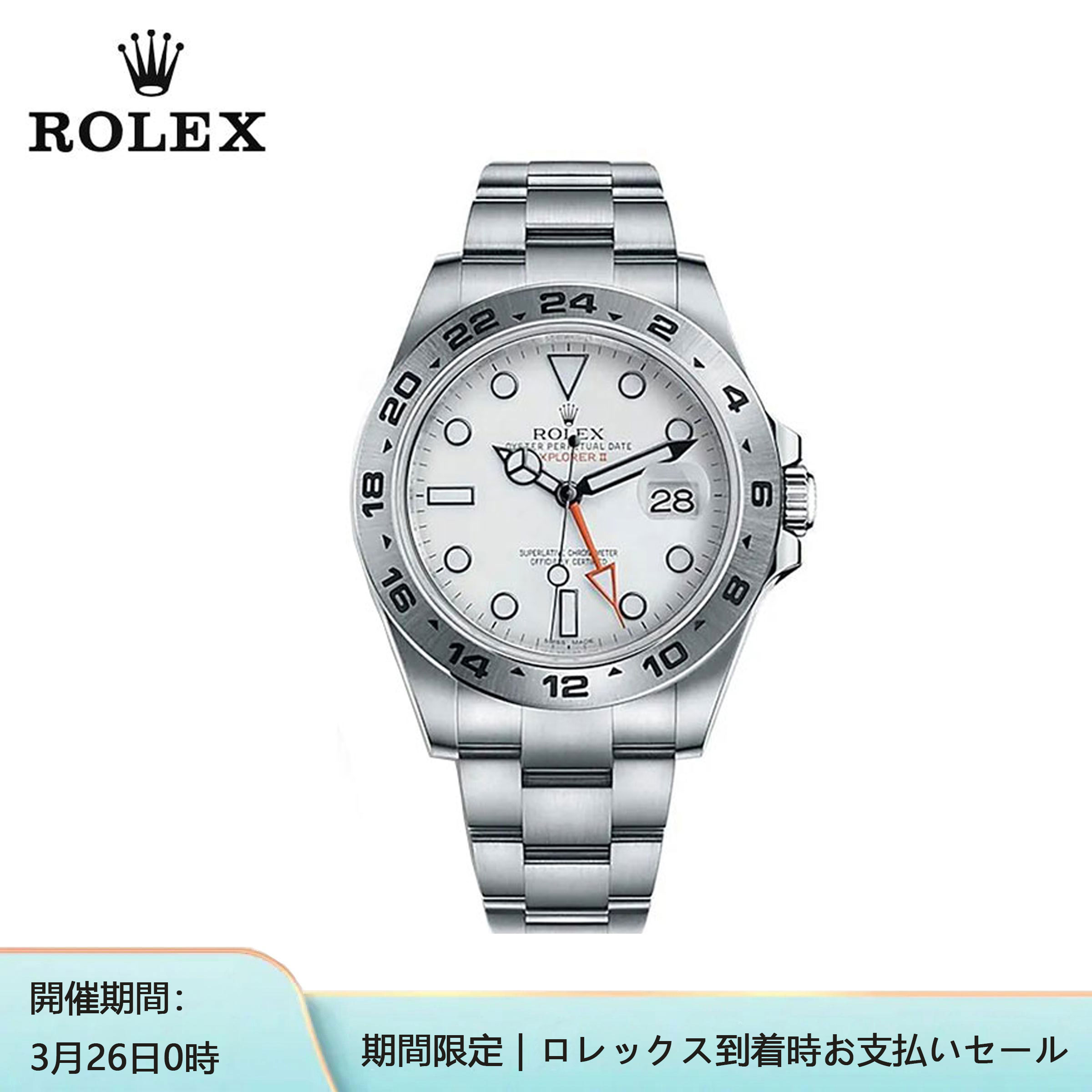 ロレックス エクスプローラーII ROLEX EXPLORER II 216570