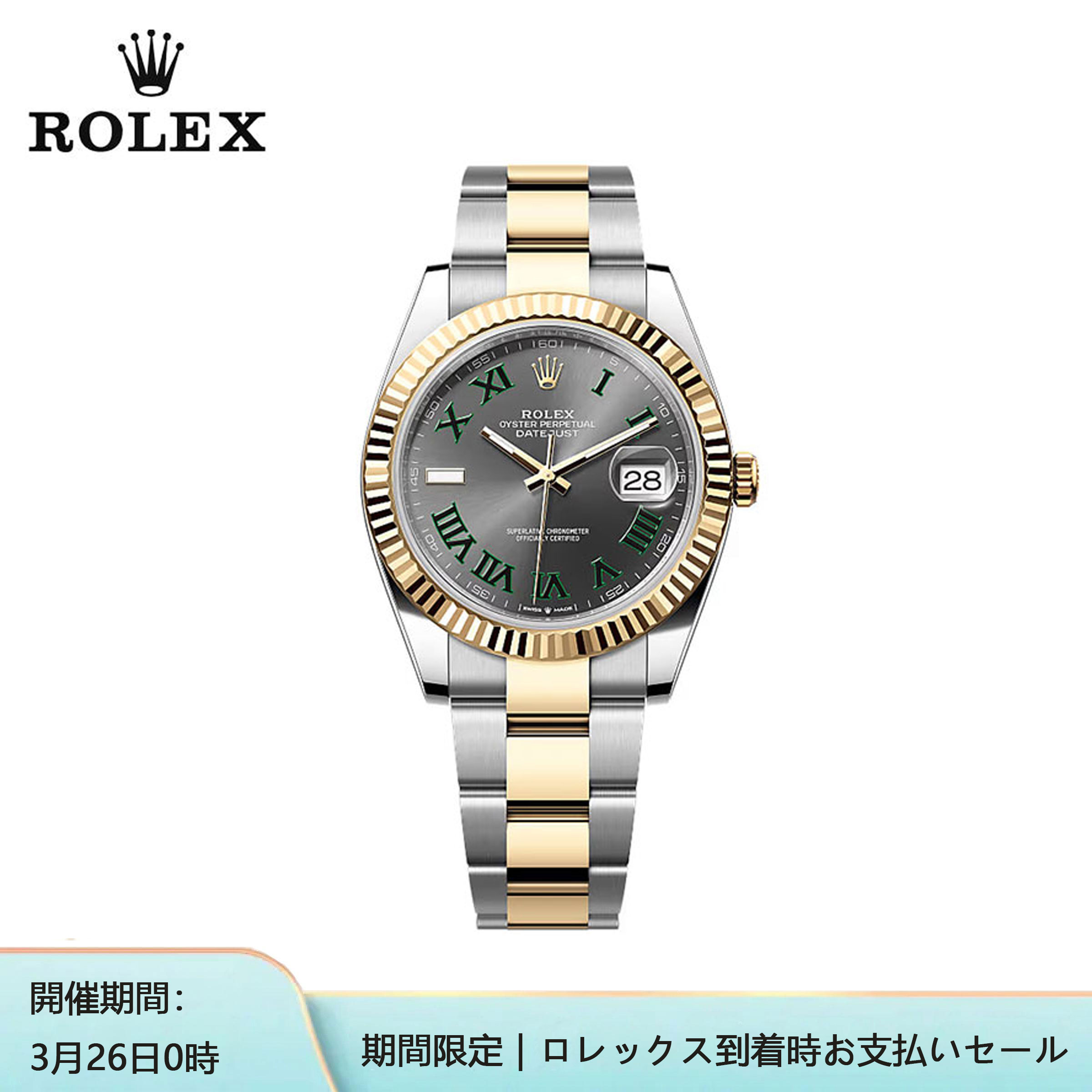 ロレックス デイトジャスト41 126333