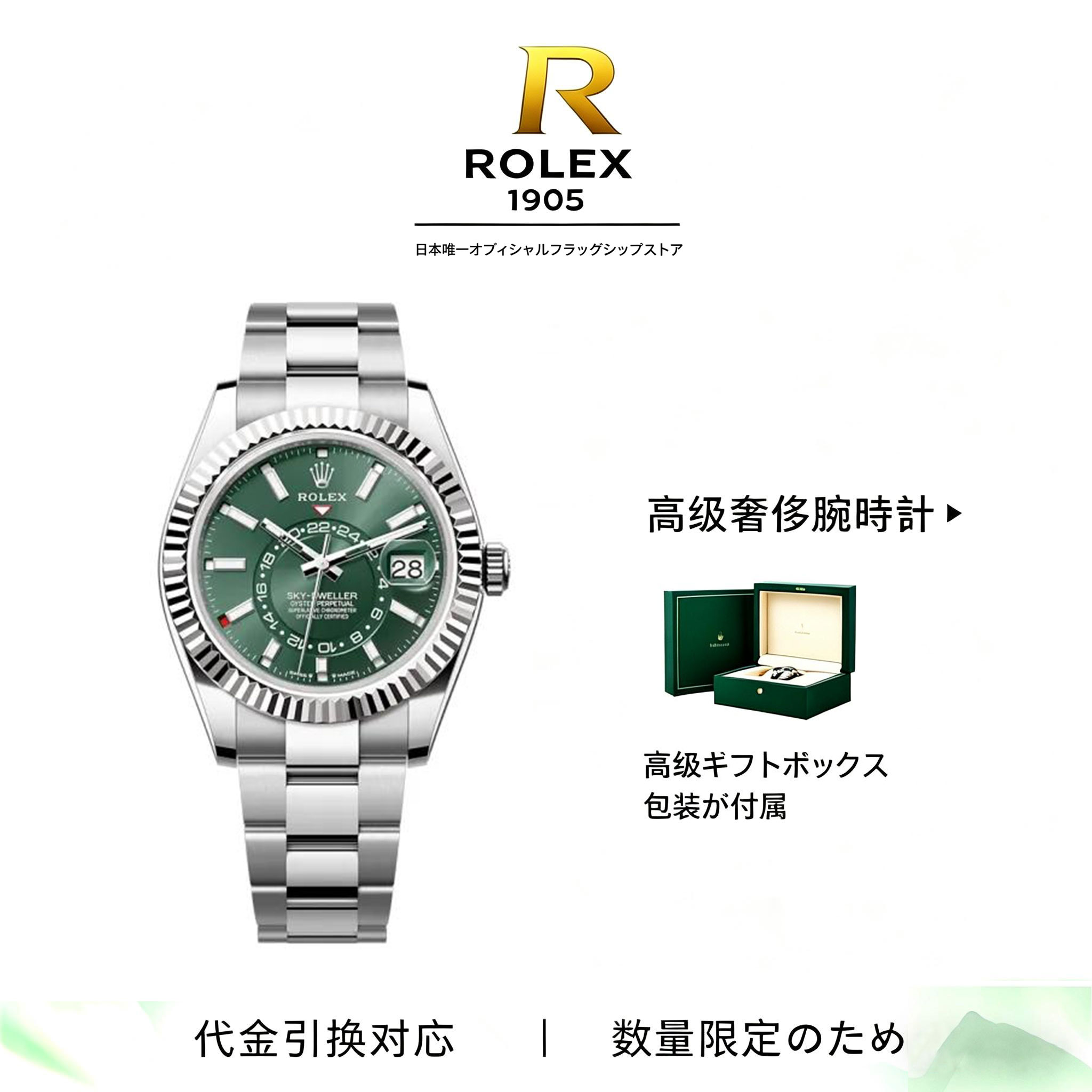 ロレックス スカイドゥエラー 336934