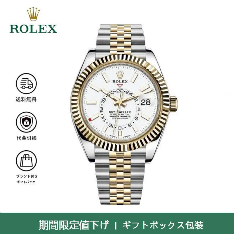 ロレックス スカイドゥエラー ROLEX SKY-DWELLER 326933