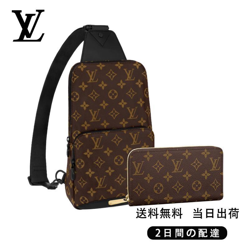 LOUIS VUITTON ルイヴィトン アヴェニュー?スリングバッグ 長財布 2点セット お得 Ref:M45897+M60017