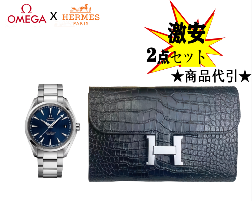 人気セット！Hermès 8111 財布 ＆ OMEGA シーマスター アクアテラ クロノメーター 41.5mm マスターコーアクシャル