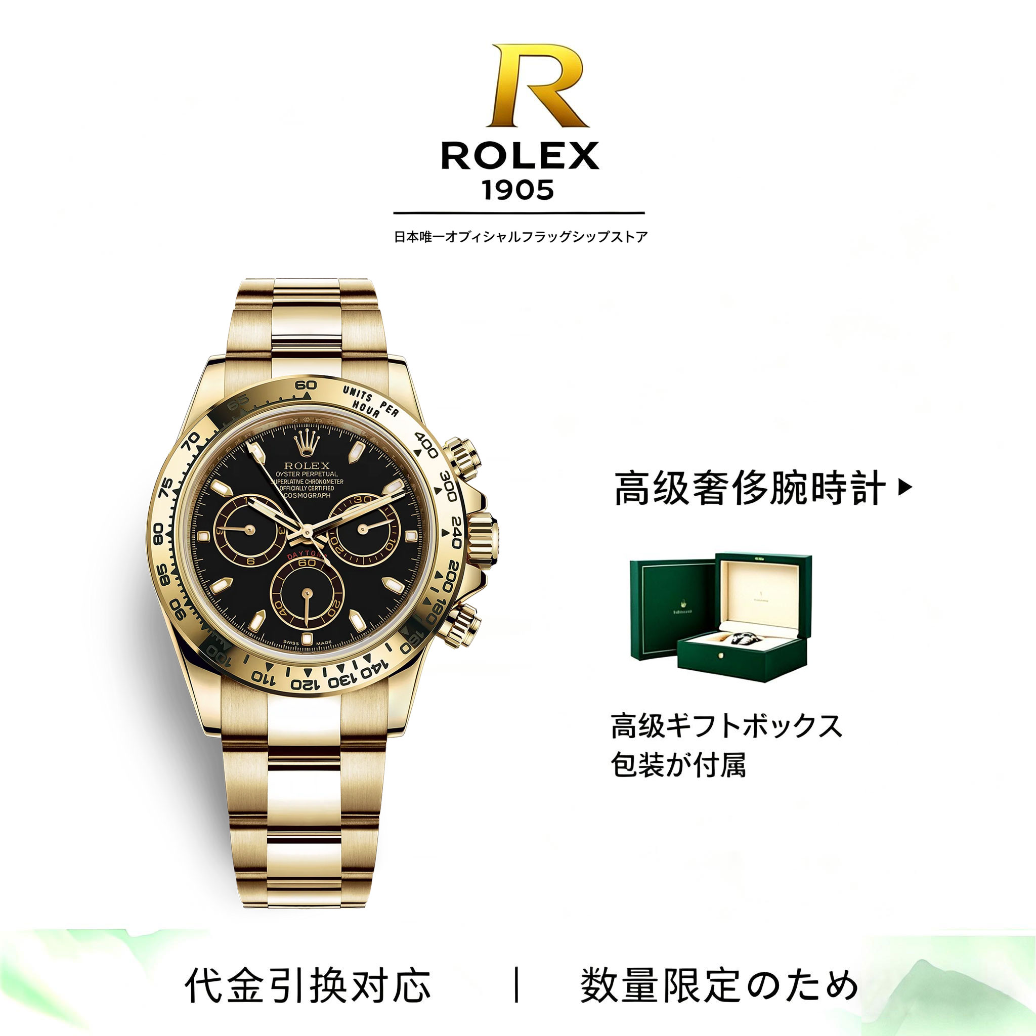 ロレックス コスモグラフ デイトナ 116508G