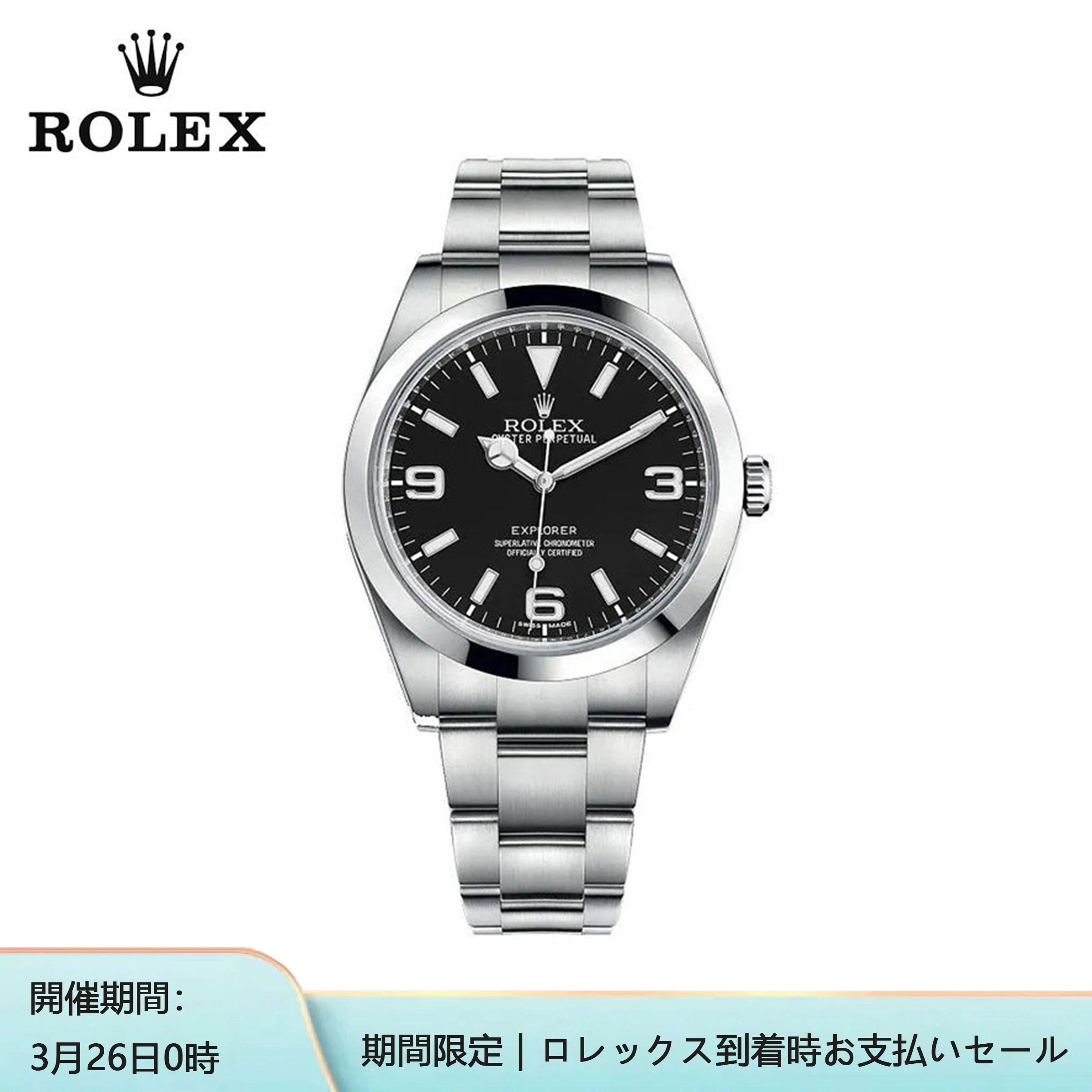 ROLEX ロレックス エクスプローラー I 214270 ランダムシリアル