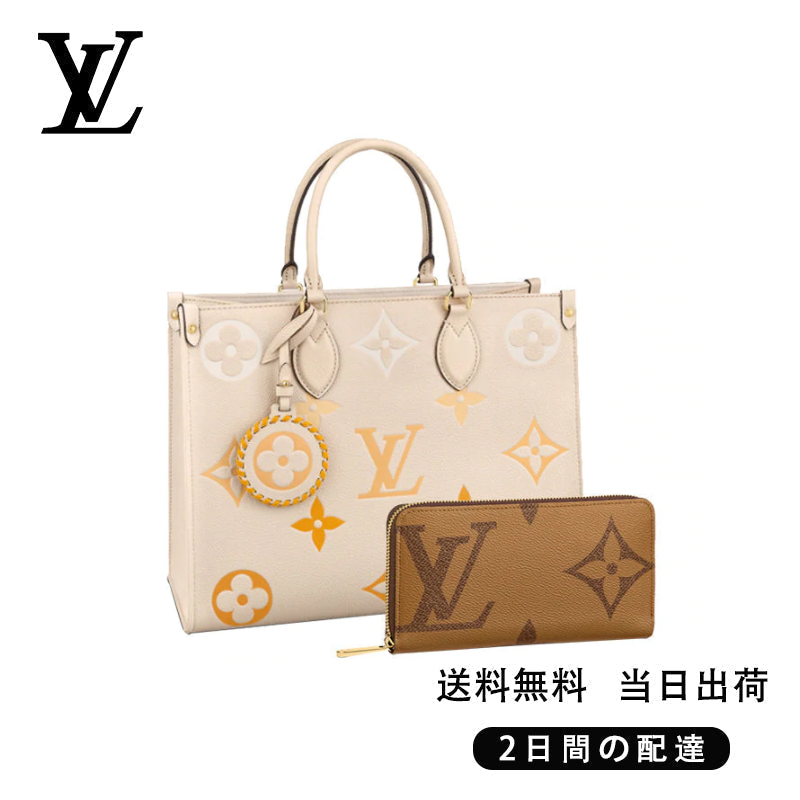 LOUIS VUITTON オンザゴー MM 長財布 2点セット お得 Ref:M45717+M69353