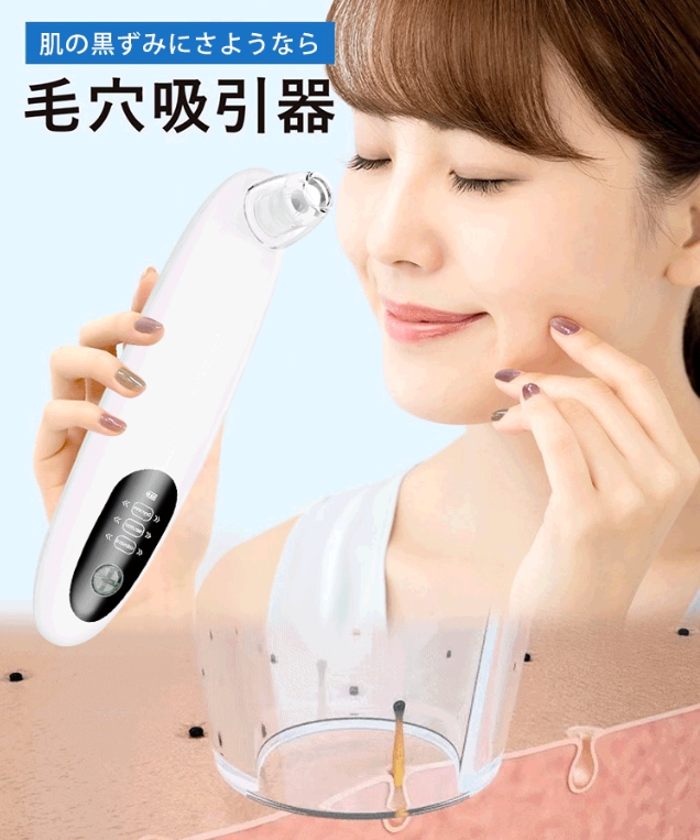 黒頭洗浄器