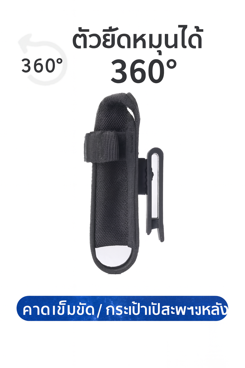 LONG LIN JIA BATON HOLSTER [LLJ-SGT]