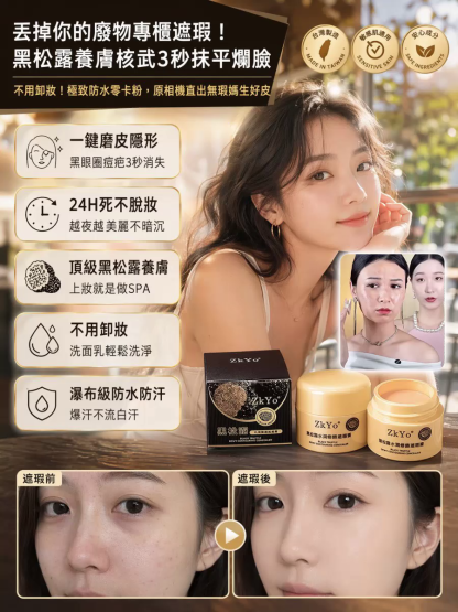 ZKYO Black Truffle Moisturizing Concealer
