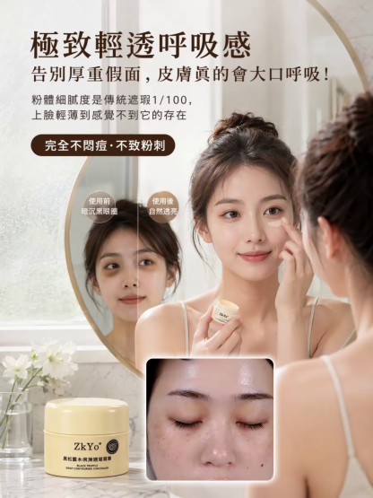 ZKYO Black Truffle Moisturizing Concealer