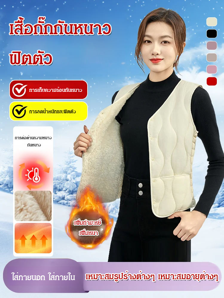 เสื้อกั๊กกันหนาว ฟิตตัว