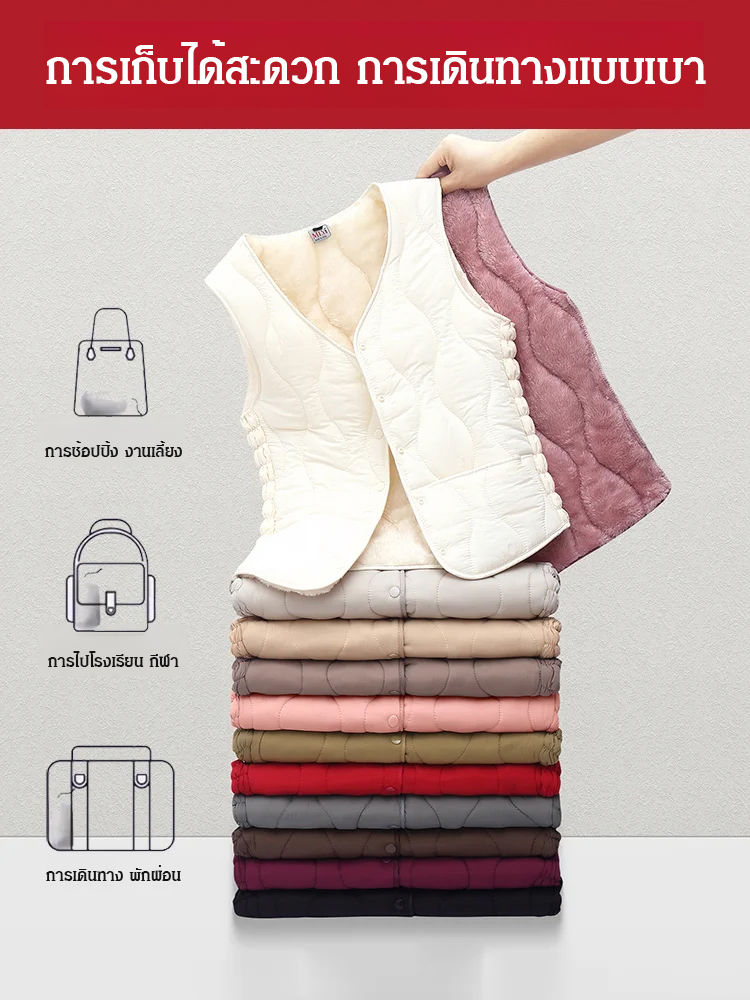 เสื้อกั๊กกันหนาว ฟิตตัว