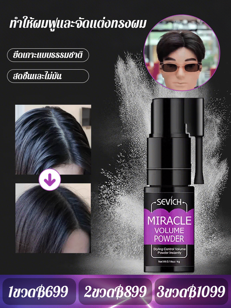 จัดแต่งทรงผมให้คงทนนาน แป้งคุมมันให้ผมฟูพร้อมหับหมุนแบบไม่ต้องล้าง