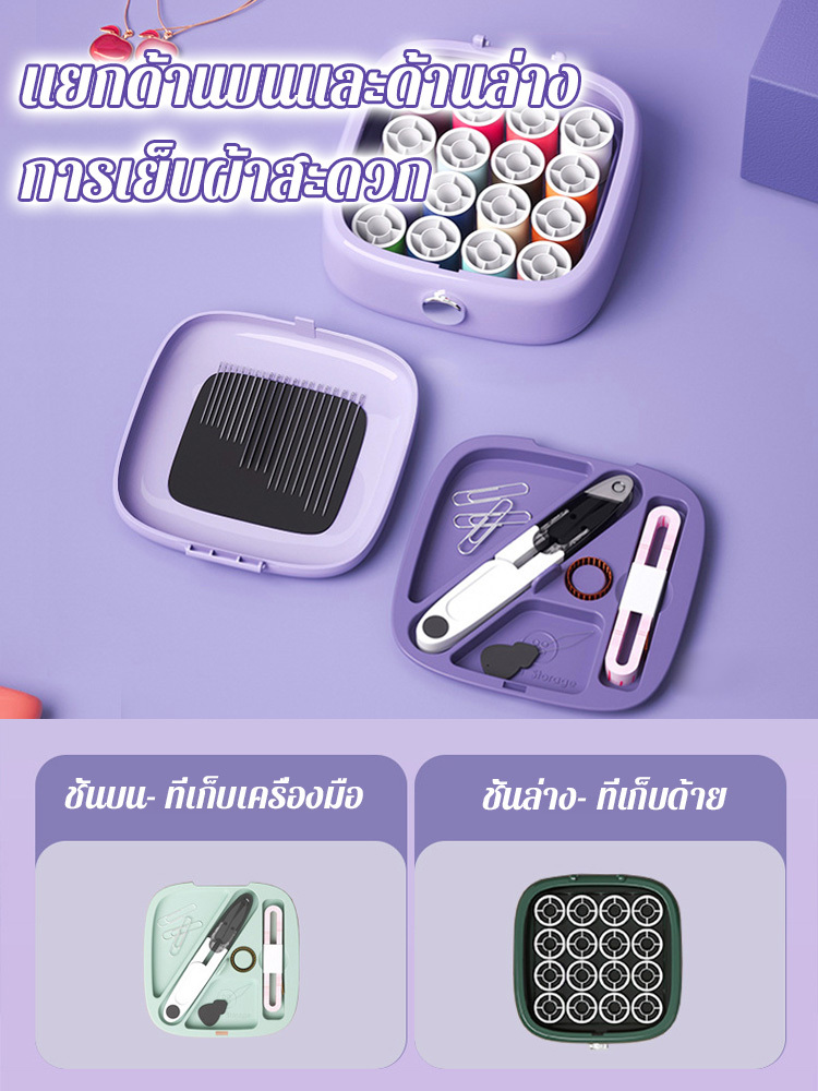 ชุดกล่องเก็บเข็มและด้ายแบบแม่เหล็ก