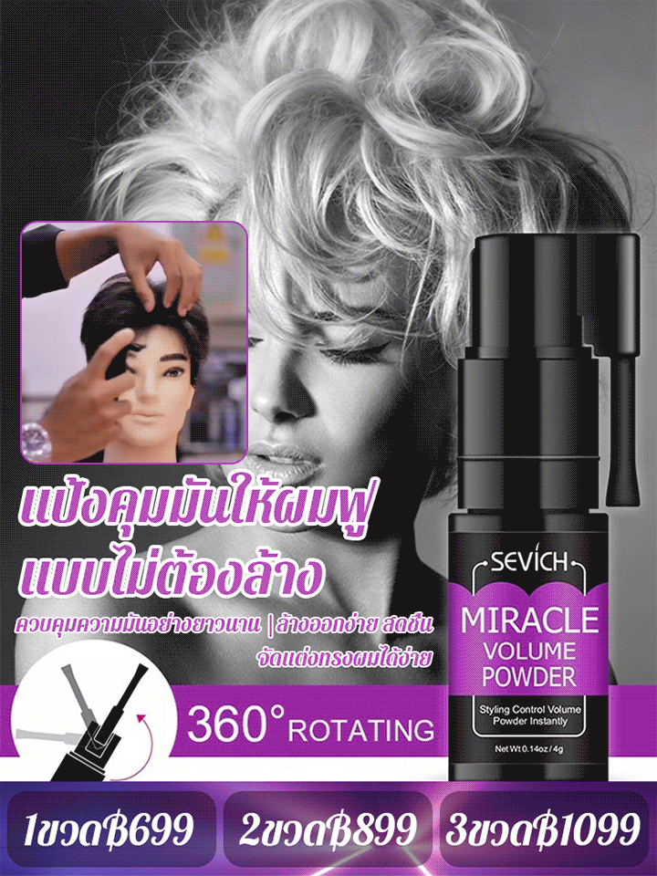 จัดแต่งทรงผมให้คงทนนาน แป้งคุมมันให้ผมฟูพร้อมหับหมุนแบบไม่ต้องล้าง
