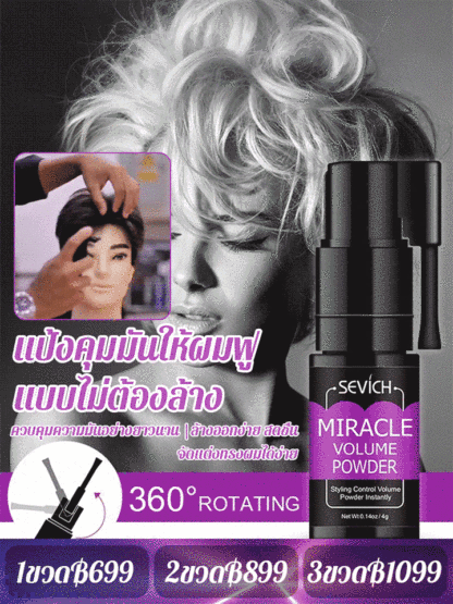 จัดแต่งทรงผมให้คงทนนาน แป้งคุมมันให้ผมฟูพร้อมหับหมุนแบบไม่ต้องล้าง