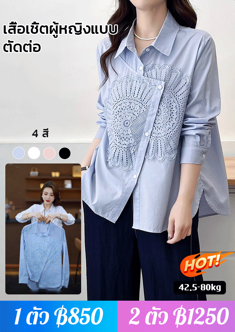เสื้อเชิ้ตผู้หญิงแบบตัดต่อ