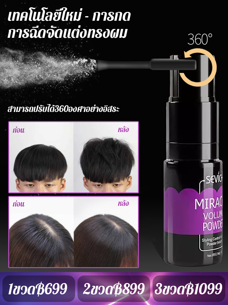 จัดแต่งทรงผมให้คงทนนาน แป้งคุมมันให้ผมฟูพร้อมหับหมุนแบบไม่ต้องล้าง