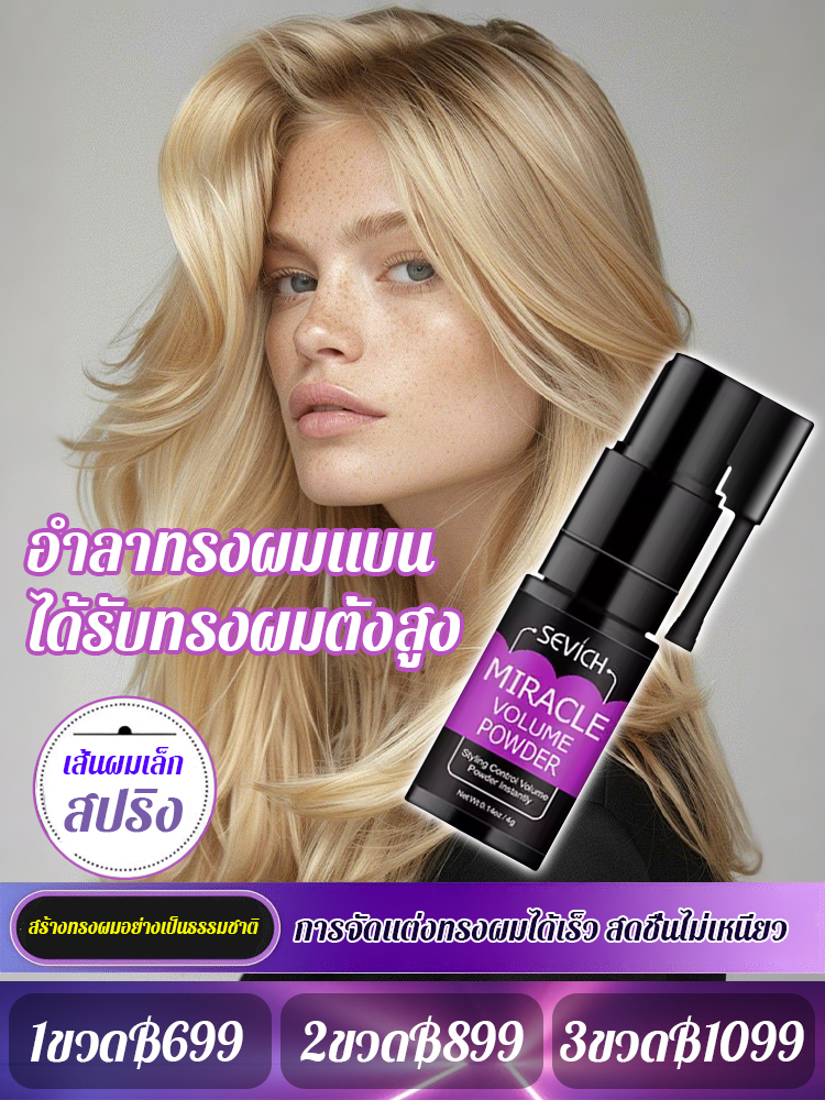 จัดแต่งทรงผมให้คงทนนาน แป้งคุมมันให้ผมฟูพร้อมหับหมุนแบบไม่ต้องล้าง