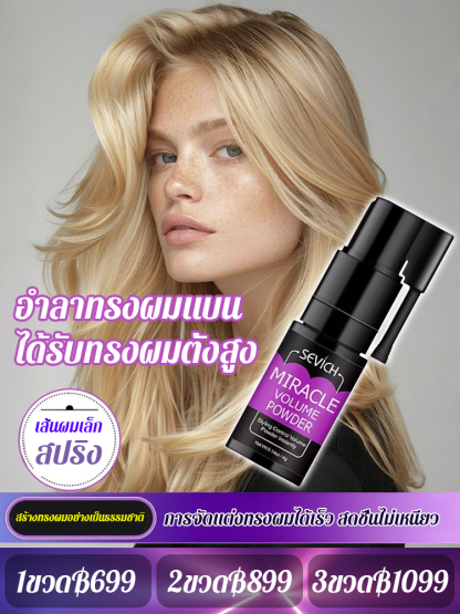 จัดแต่งทรงผมให้คงทนนาน แป้งคุมมันให้ผมฟูพร้อมหับหมุนแบบไม่ต้องล้าง