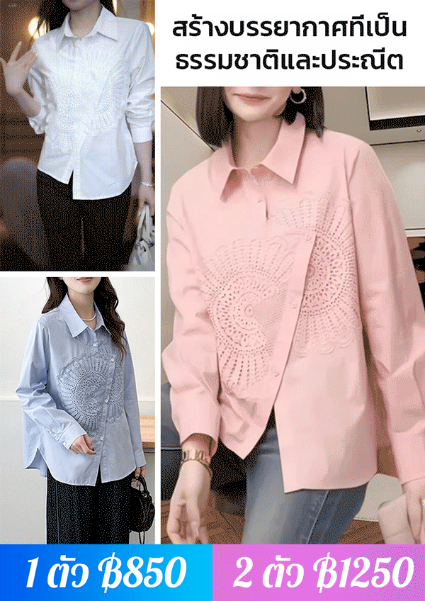 เสื้อเชิ้ตผู้หญิงแบบตัดต่อ