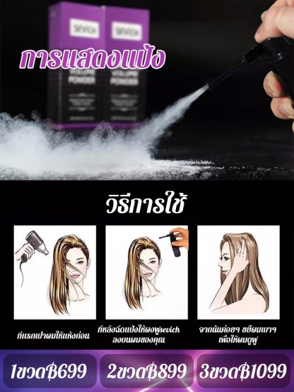จัดแต่งทรงผมให้คงทนนาน แป้งคุมมันให้ผมฟูพร้อมหับหมุนแบบไม่ต้องล้าง