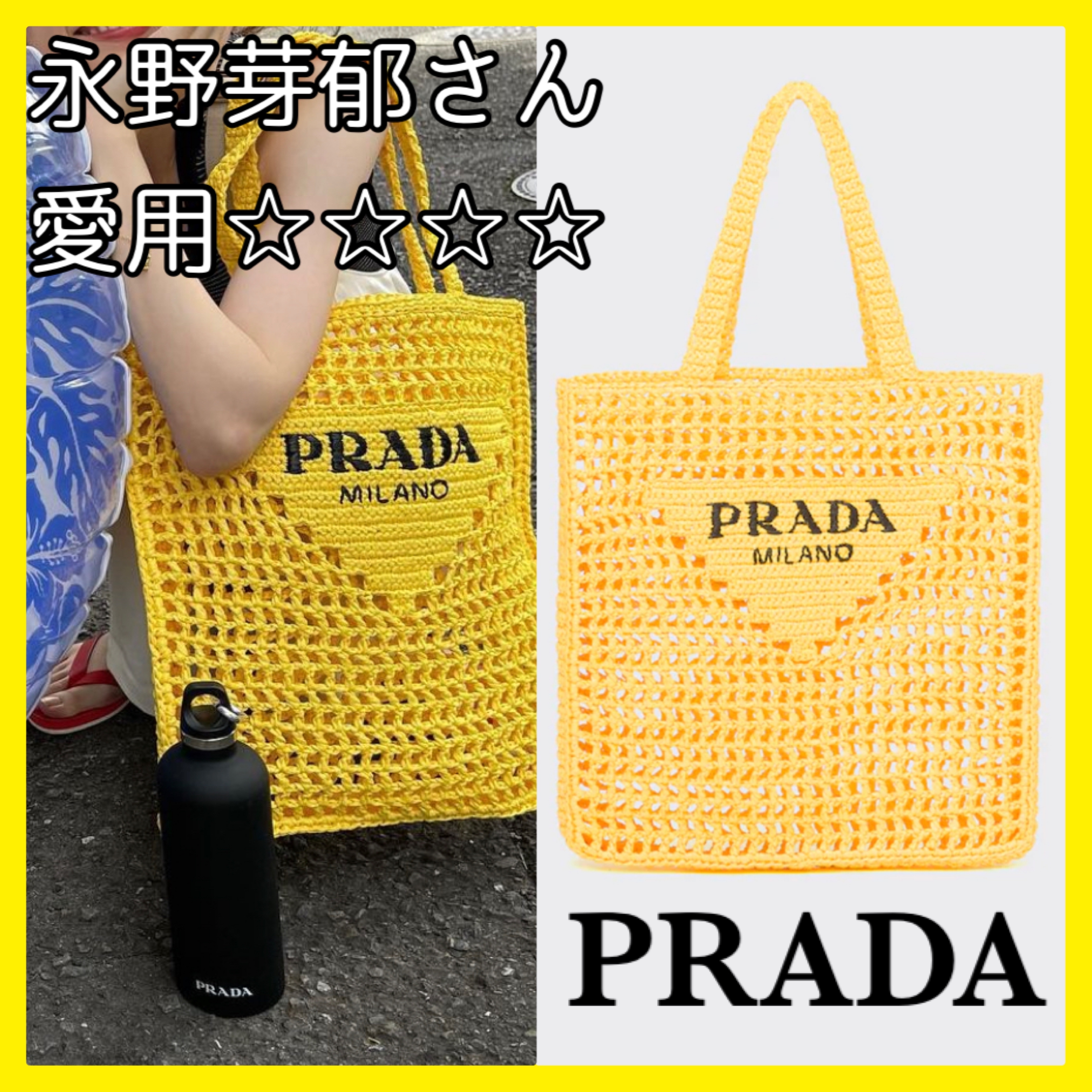 【PRADA】Raffia tote bag ロゴ ラフィア トートバッグ 2022SS新作