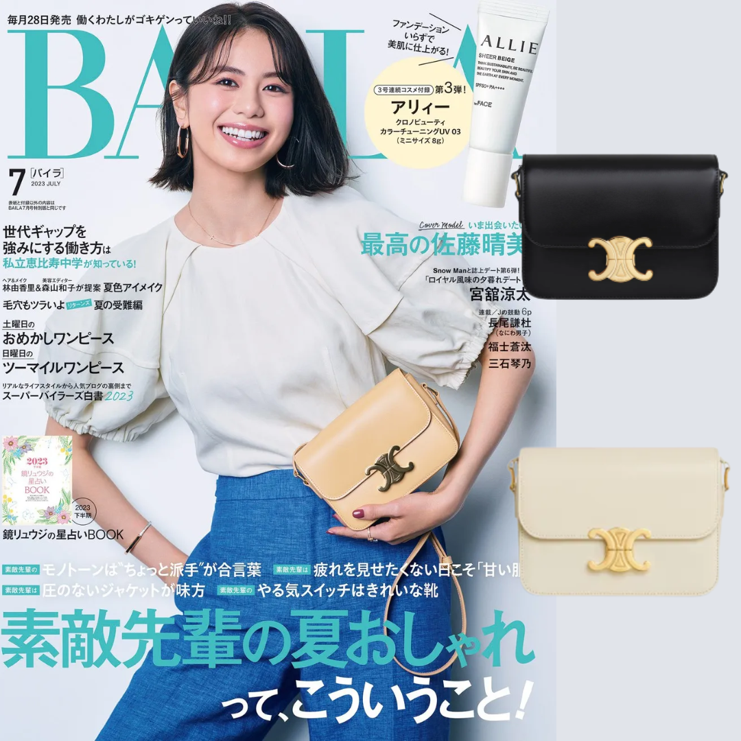【CELINE】★2023 BAILA 7月号掲載💓マカロンのドリーミーカラートリオンフバッグ💓海外セレブ愛用の同バッグ