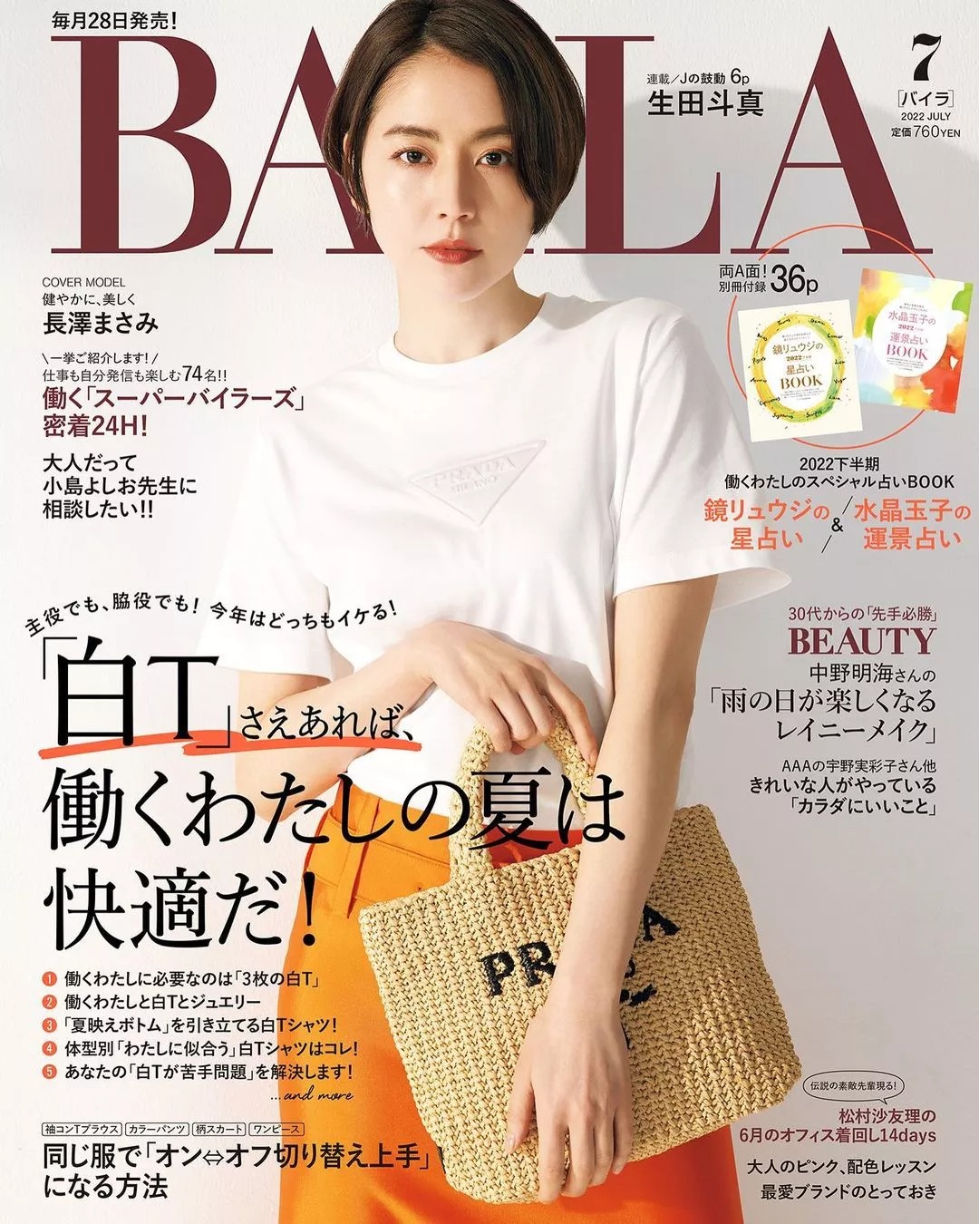 【PRADA】パリ限定！長澤まさみさん着用！夏らしいムードの大人気のラフィアトートバッグ