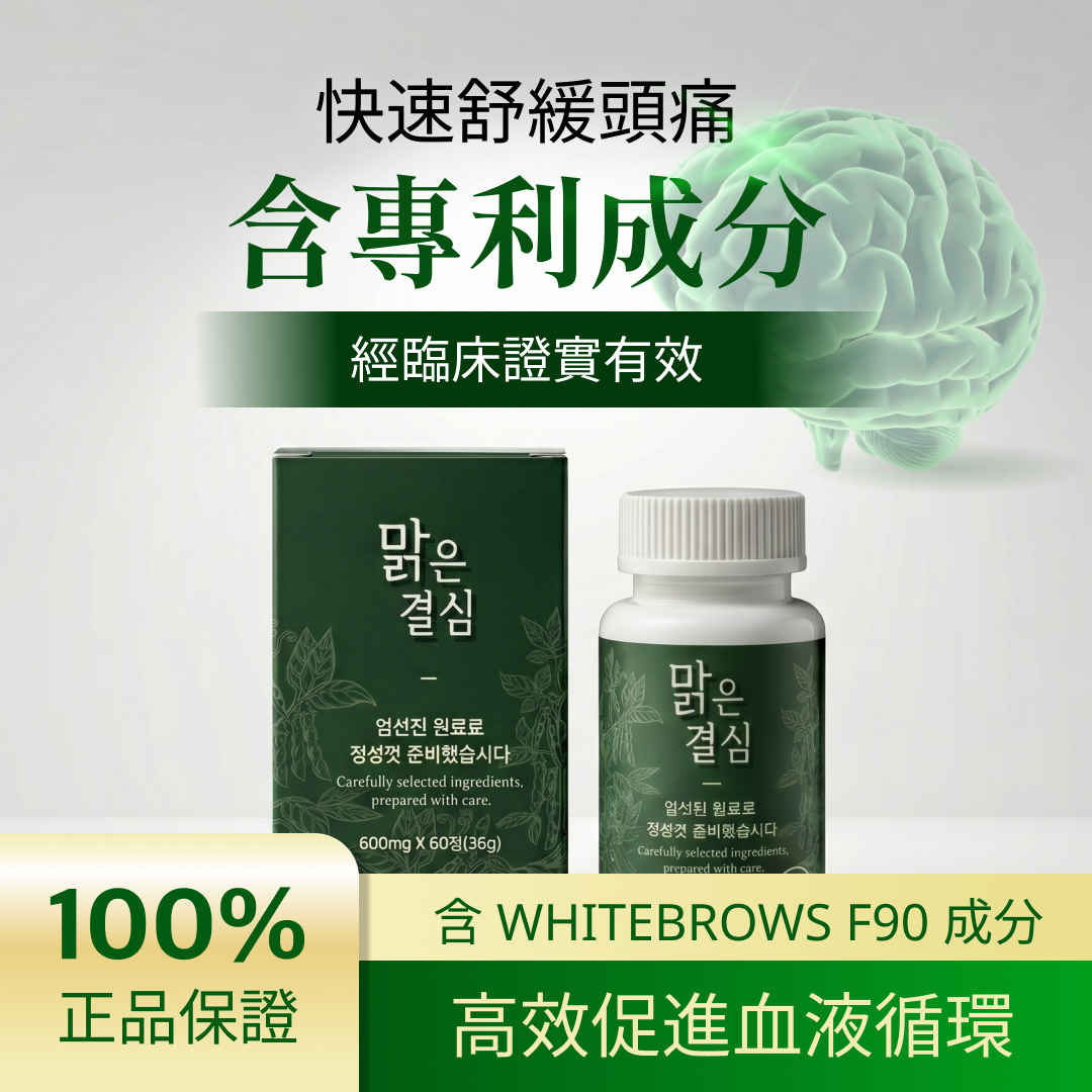 HeartGuard 緩解頭痛血管保健錠