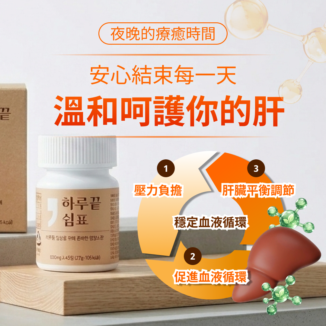 VitalGuard 活力護肝健康錠