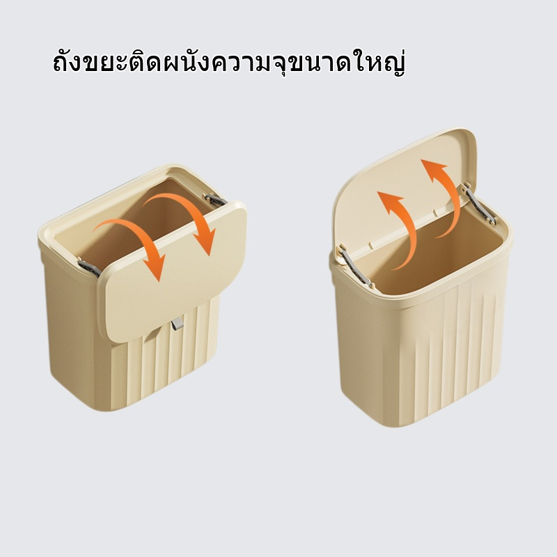 ถังขยะติดผนังความจุขนาดใหญ่