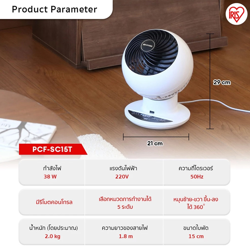 พบกับพัดลมหมุนเวียนสามมิติที่ให้คุณสัมผัสความเย็นสบายทั่วถึงทุกมุมห้อง ด้วยการส่งลมแบบ 360 องศา