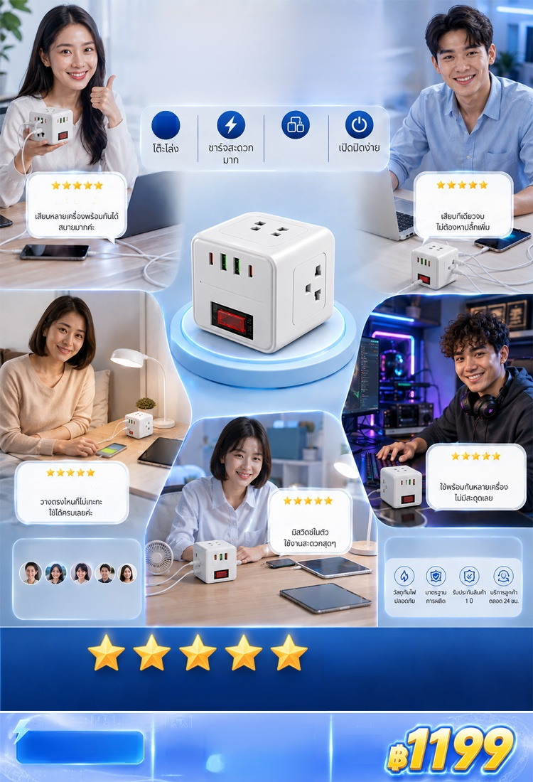 【ซื้อ 1 ครบจบทุกฟังก์ชัน】ปลั๊กไฟรูบิคหลายช่อง ชาร์จไวพร้อมกันหลายเครื่อง หัวชาร์จไม่เบียดกัน!