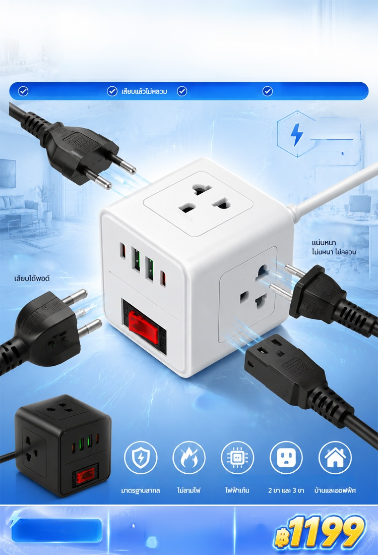【ซื้อ 1 ครบจบทุกฟังก์ชัน】ปลั๊กไฟรูบิคหลายช่อง ชาร์จไวพร้อมกันหลายเครื่อง หัวชาร์จไม่เบียดกัน!