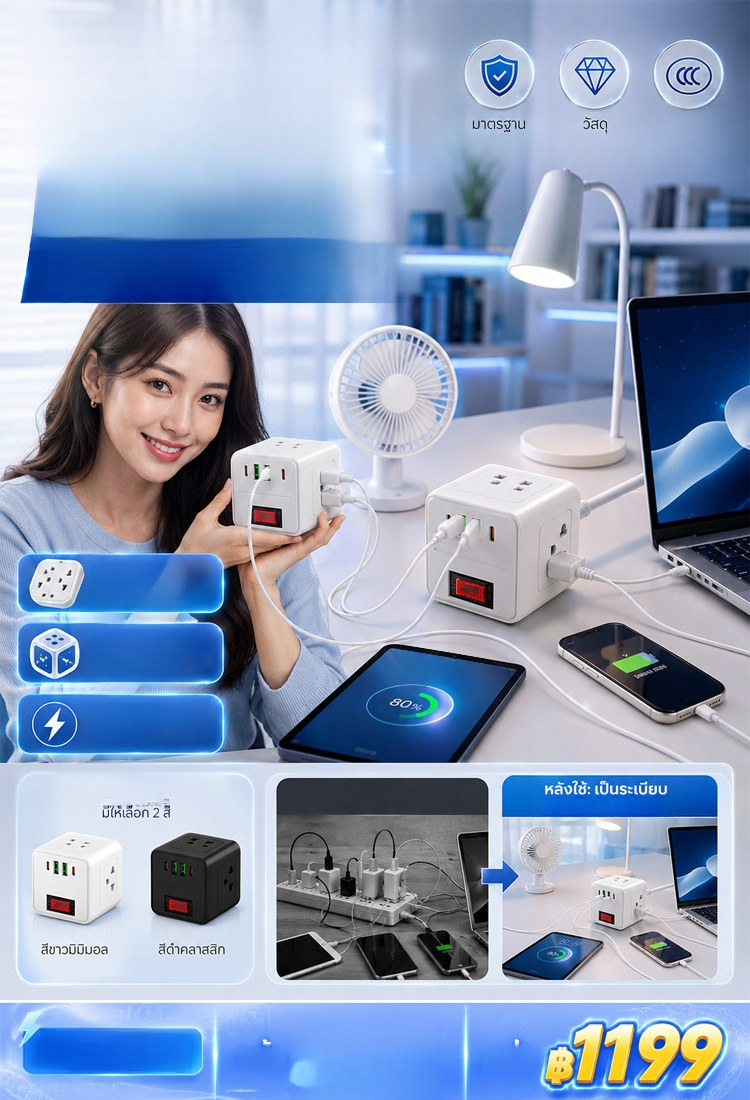 【ซื้อ 1 ครบจบทุกฟังก์ชัน】ปลั๊กไฟรูบิคหลายช่อง ชาร์จไวพร้อมกันหลายเครื่อง หัวชาร์จไม่เบียดกัน!