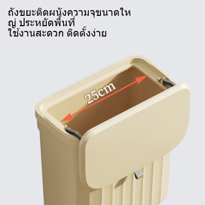 ถังขยะติดผนังความจุขนาดใหญ่