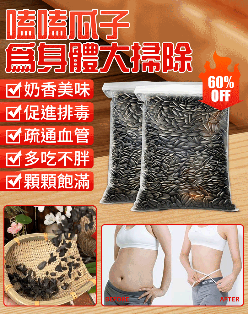 【人體清道夫】年貨必備黑珍珠奶香小瓜子